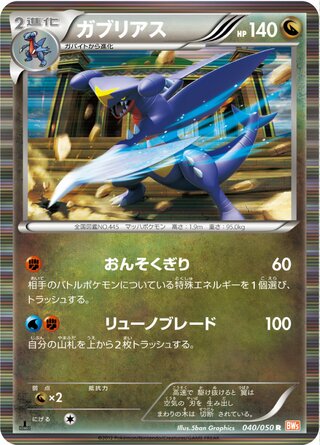 Garchomp (Dragon Blade 040/050)
