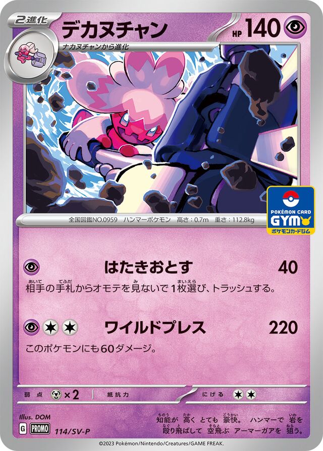 Tinkatonデカヌチャン SV-P Promotional cards 114/SV-P