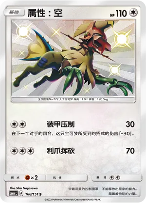 Type: Null (Storming Emergence (Abundant) 168/151)