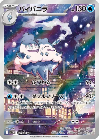 Vanilluxe (White Flare 110/086)