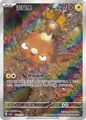 Stunfisk (Gem Pack Vol. 5 1607/07)