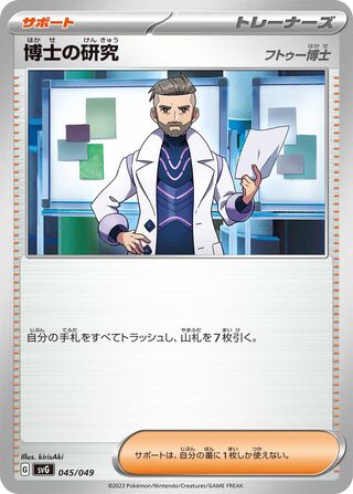 Professor's Research (Venusaur, Charizard & Blastoise Special Deck Set ex 045/049)