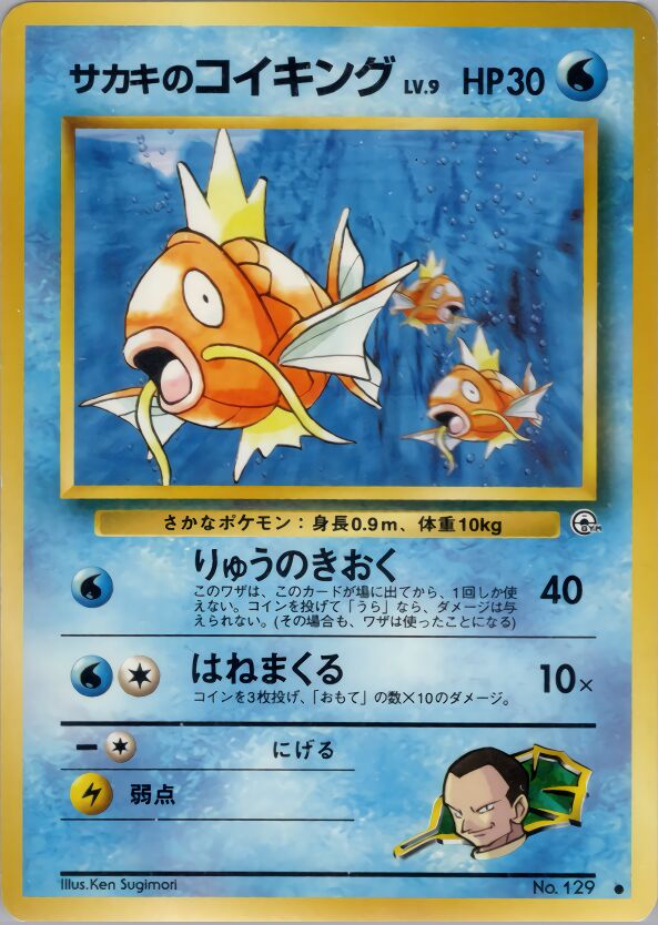 Giovanni's Magikarpサカキのコイキング Challenge from the Darkness 闇からの挑戦