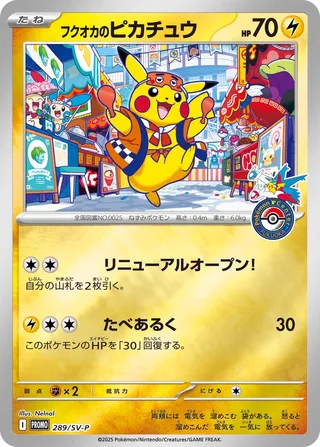 Fukuoka's Pikachu (Scarlet & Violet Promos 289/SV-P)