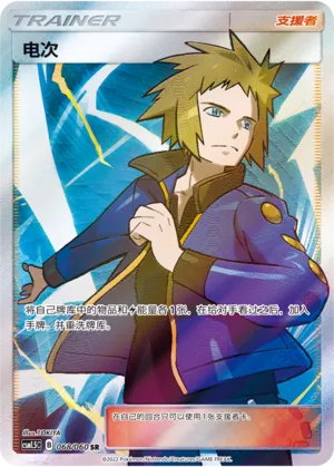 Volkner (Battle Elite 068/060)