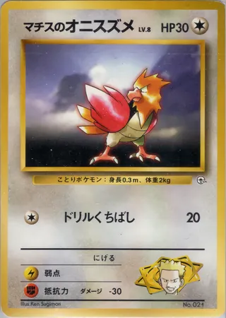Lt. Surge's Spearow (Miscellaneous Decks No. 046)