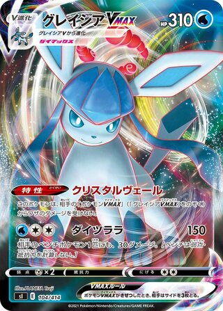 Glaceon VMAX (Start Deck 100 104/414)