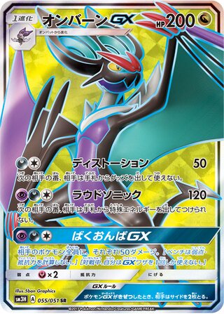 Noivern-GX (To Have Seen the Battle Rainbow 055/051)