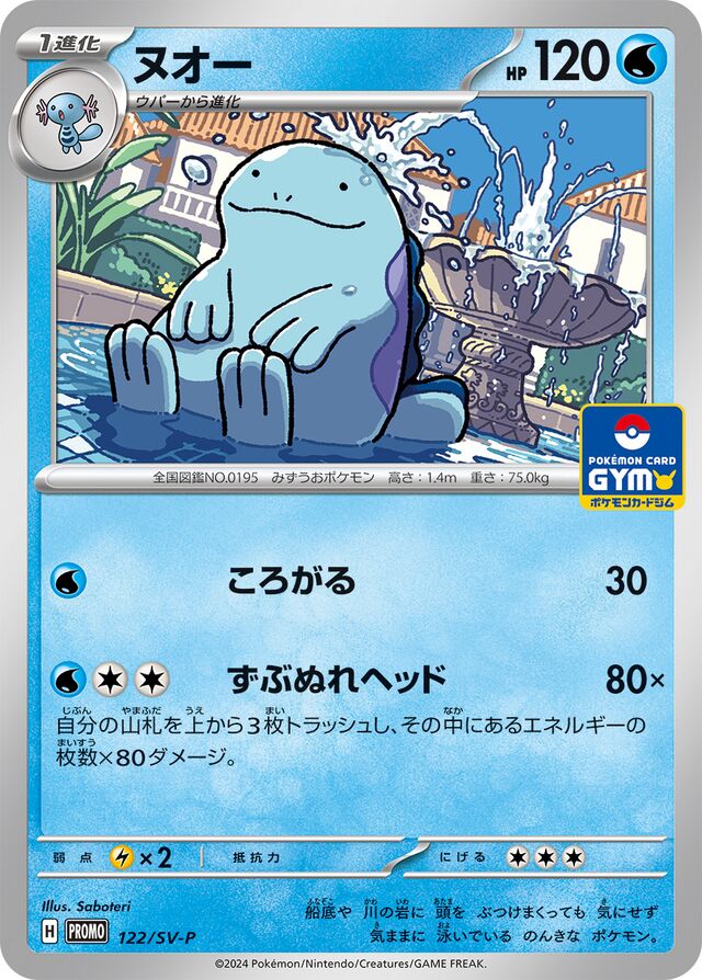 Quagsireヌオー SV-P Promotional cards 122/SV-P