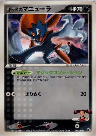 Kidd's Weavile (Movie Commemoration VS Pack: Aura's Lucario 009/020)