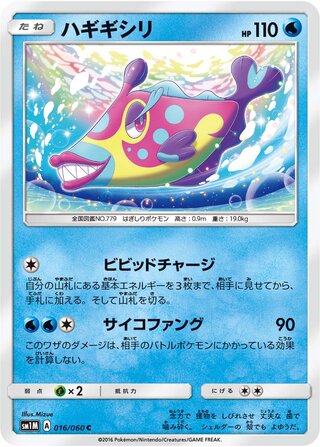 Bruxish (Collection Moon 016/060)