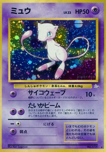 Mewミュウ Mystery of the Fossils化石の秘密