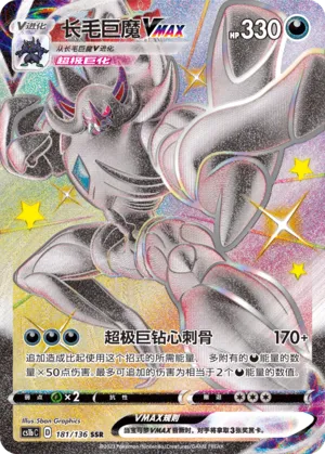 Grimmsnarl VMAX (Dynamax Clash (Flame) 181/136)