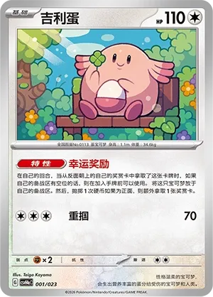 Chansey (Happy Set: Decidueye & Melmetal & Koraidon & Miraidon (Modification Pack) 001/023)