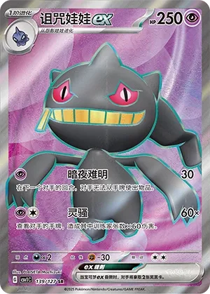 Banette ex (Eternal Birth 139/127)