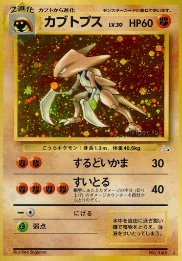 Kabutopsカブトプス Mystery of the Fossils化石の秘密