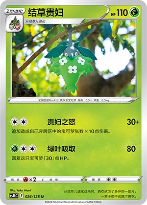 Wormadam (Brave Stars (Brave) 026/128)