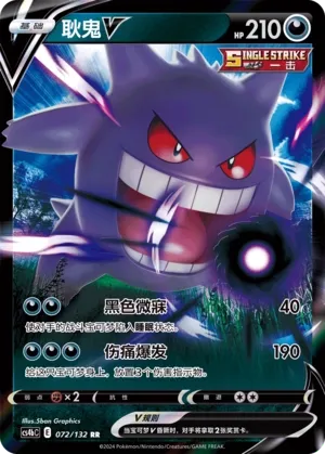 Gengar V (Nine Colors Gathering (Origin) 072/132)