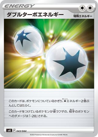 Double Turbo Energy (Stellar Miracle Deck Build Box 043/044)