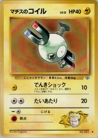 Lt. Surge's Magnemite (Leaders' Stadium No. 037)