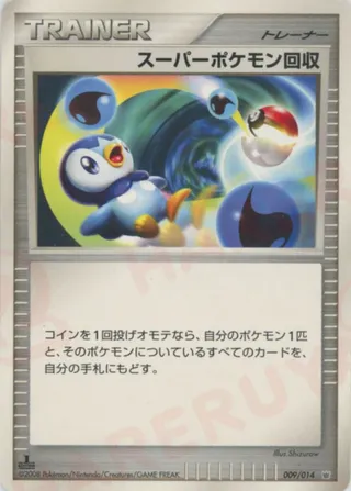 Super Scoop Up (Giratina vs Dialga Deck Kit (Dialga) 009/014)