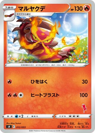 Centiskorch (Sword & Shield Family Pokémon Card Game 012/053)