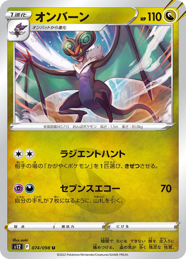 Noivernオンバーン 8 Paradigm Triggerパラダイムトリガー 074/098 U