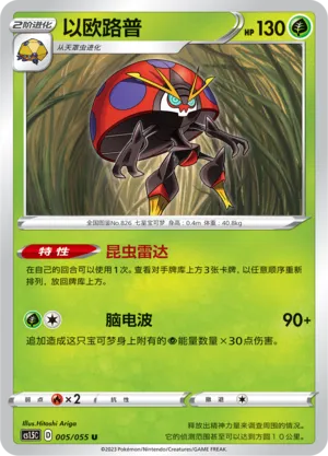 Orbeetle (Dynamax Tactics 005/055)