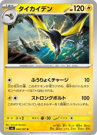 Kilowattrel (Mask of Change 044/101)