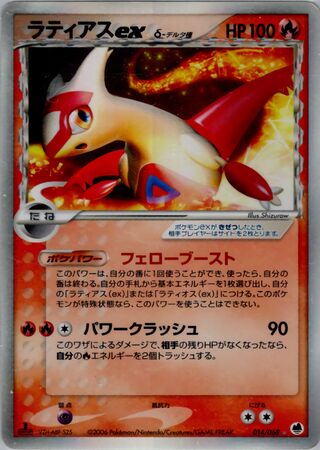 Latias ex (Offense and Defense of the Furthest Ends 014/068)