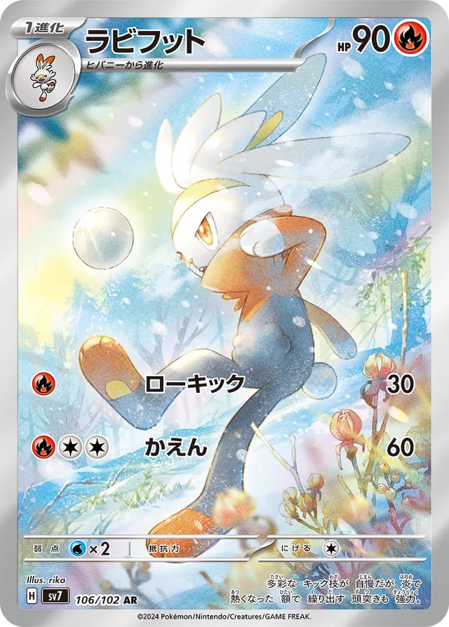 106/102 Rabootラビフット AR