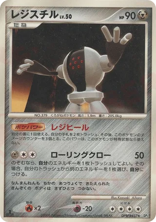 Registeel (Temple of Anger No. 058)