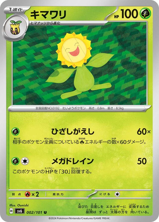 Sunfloraキマワリ 9 Transformation Mask変幻の仮面 002/101 U