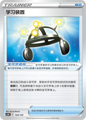 Exp. Share (Primordial Arts V Starter Deck 144/170)
