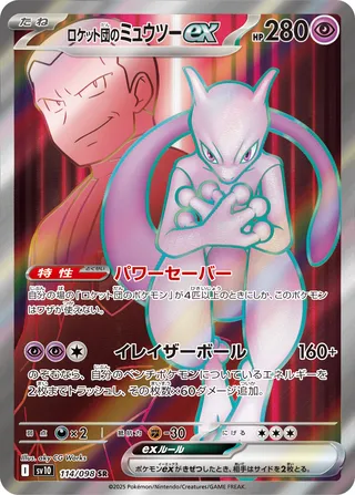 Pokemon Card Game/[SV10] Glory of the Rocket Gang]Team