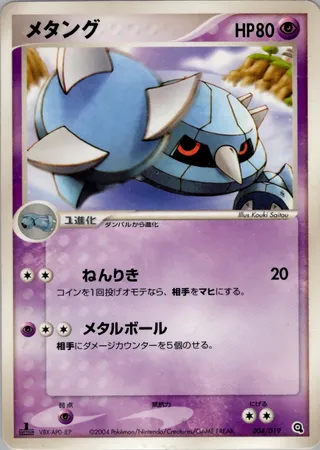 Metang (Metagross Constructed Starter Deck 004/019)