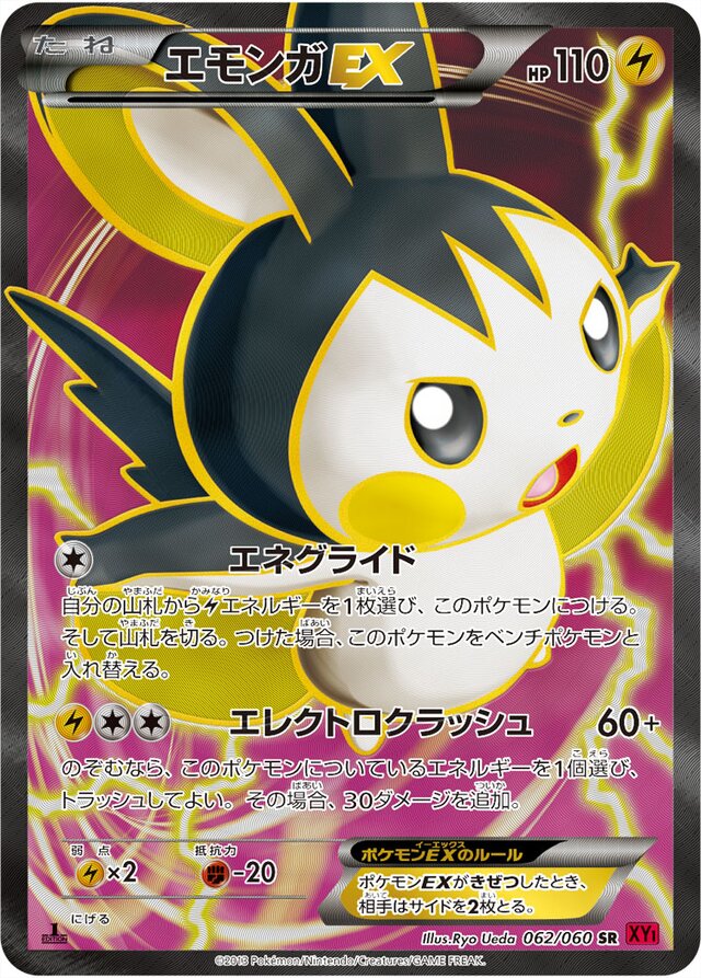 062/060 EmolgaEXエモンガEX SR