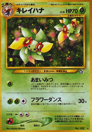 Bellossomキレイハナ 2 Gold, Silver, to a New World金きむ、銀ぎん、新しん世界せかいへ — Rare Holo