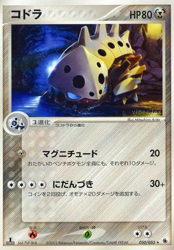 050/055 Laironコドラ Rare