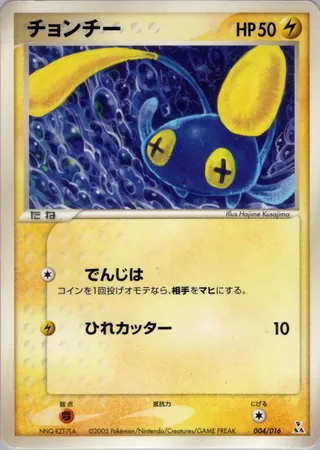 Chinchou (Feraligatr Constructed Starter Deck 004/016)