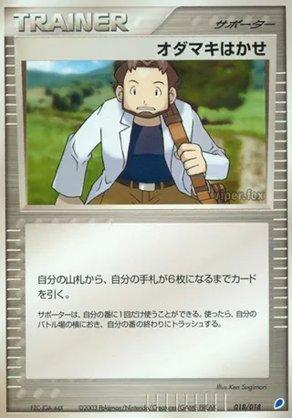Professor Birch (Gift Box (Latios) 018/018)