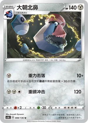 Probopass (Dynamax Clash (Flame) 088/136)