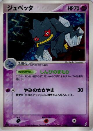 Banette (Miracle Crystal 038/075)