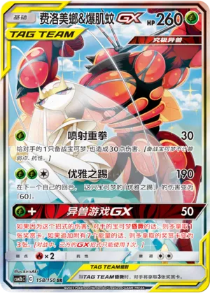 Pheromosa & Buzzwole-GX (Shining Synergy (Supreme) 158/150)