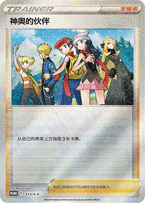 Friends in Sinnoh (Sword & Shield Promos 213/S-P)