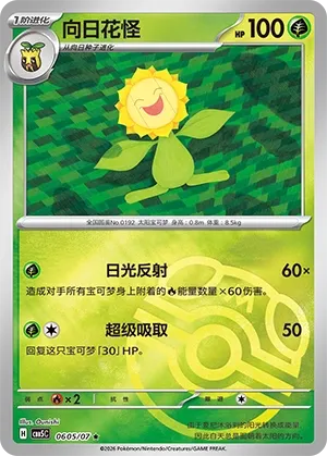 Sunflora (Gem Pack Vol. 5 0605/07)