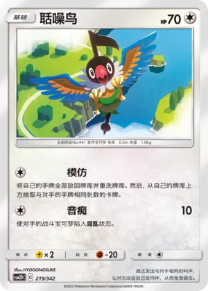 Chatot (Shining Synergy GX Starter Deck 219/342)