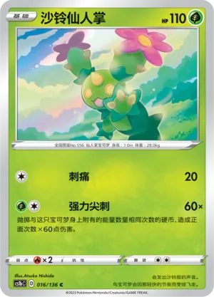 Maractus (Dynamax Clash (Flame) 016/136)