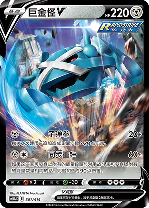 Metagross V (Start Deck 100 301/414)