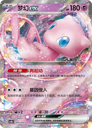 Mew ex (Master Strategy Deck Building Set (Gholdengo ex) 003/032)